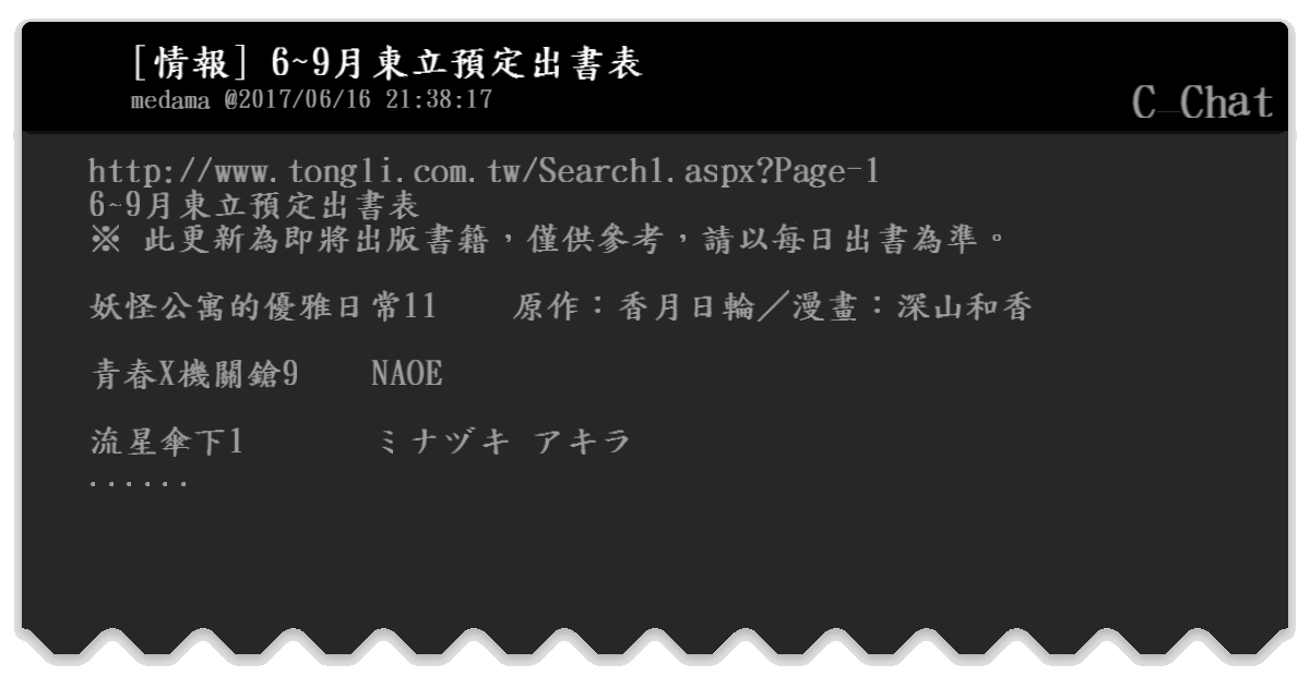 情報 6 9月東立預定出書表 C Chat Bfptt