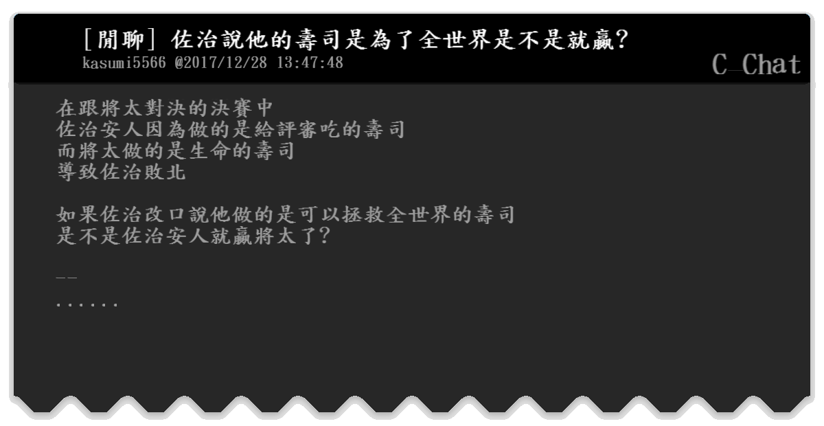 閒聊 佐治說他的壽司是為了全世界是不是就贏 C Chat Bfptt