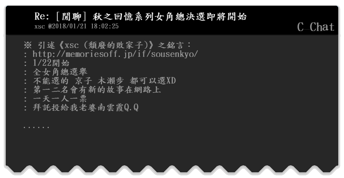 Re 閒聊 秋之回憶系列女角總決選即將開始 C Chat Bfptt