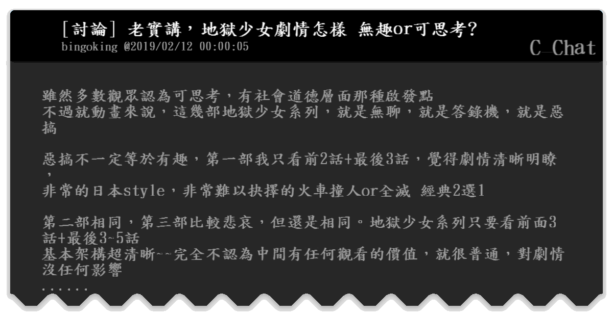 討論 老實講 地獄少女劇情怎樣無趣or可思考 C Chat Bfptt
