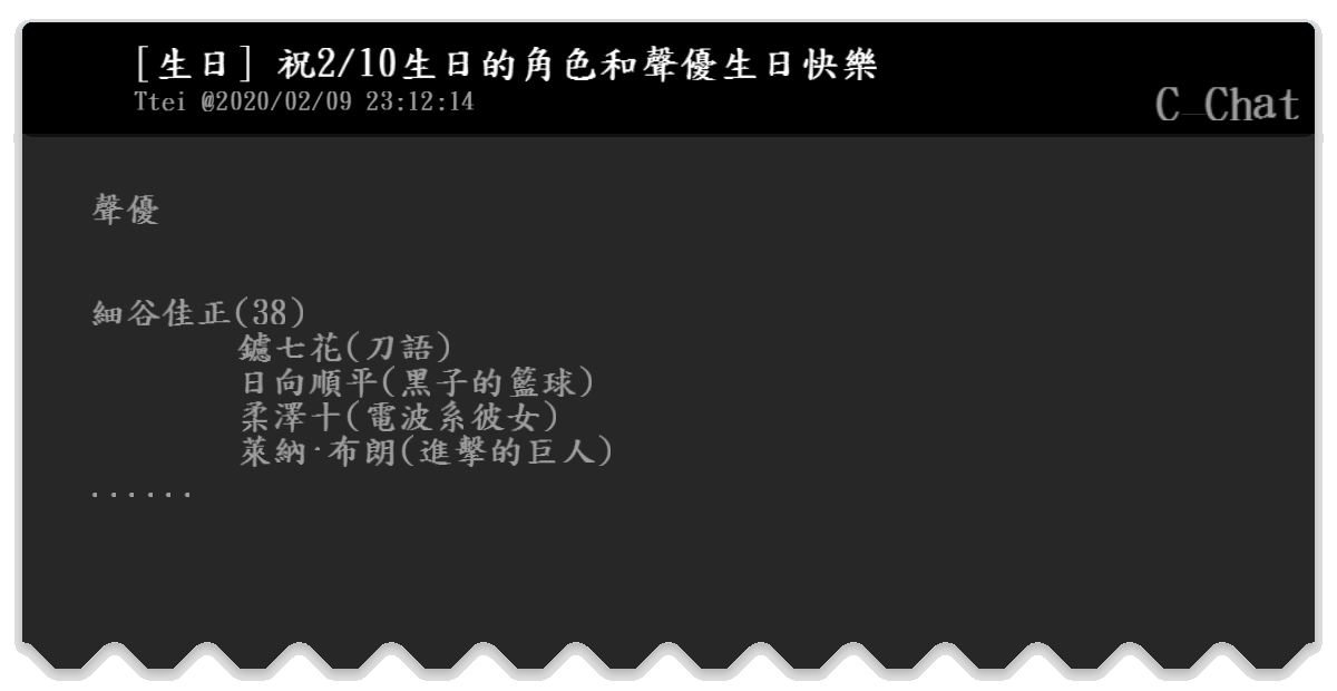 生日 祝2 10生日的角色和聲優生日快樂 C Chat Bfptt