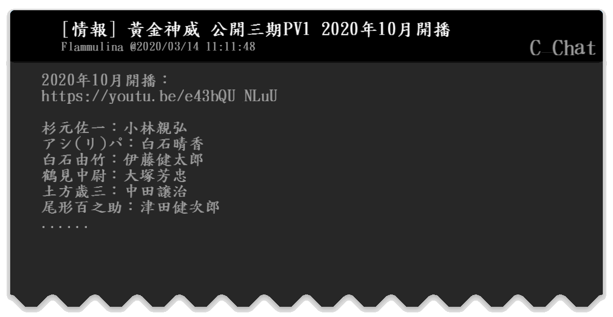 情報 黃金神威公開三期pv1 年10月開播 C Chat Bfptt