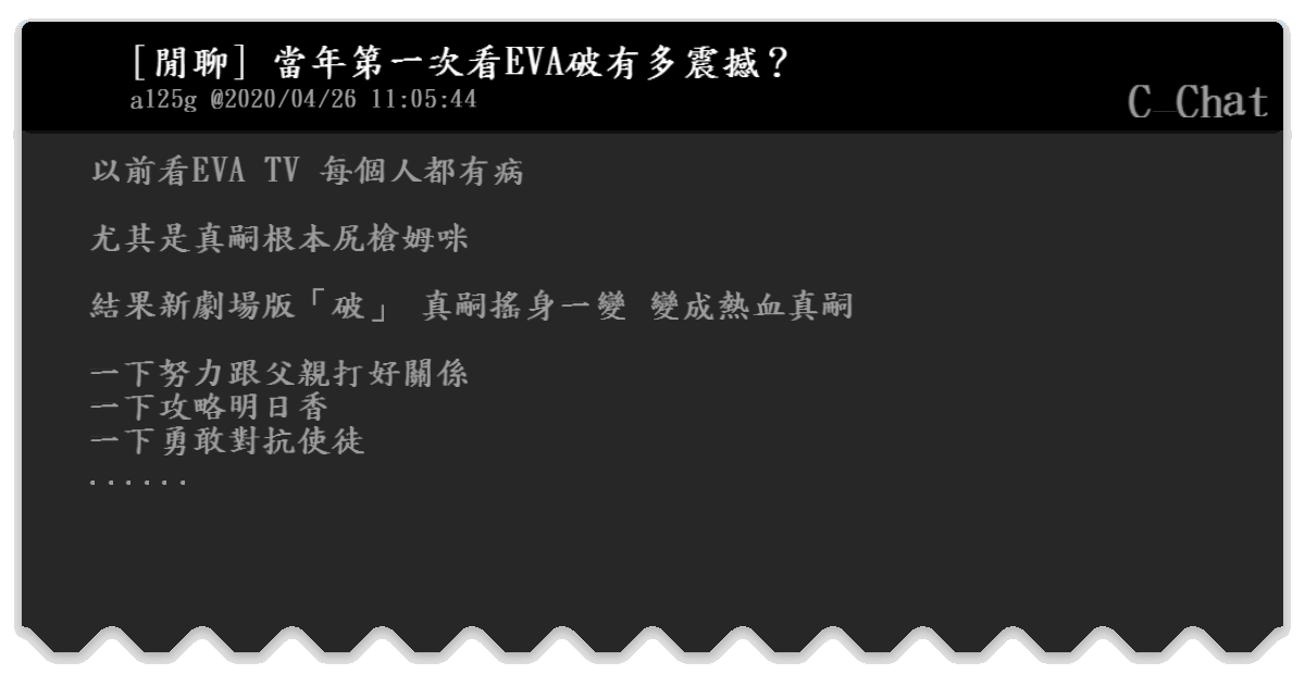 閒聊 當年第一次看eva破有多震撼 C Chat Bfptt