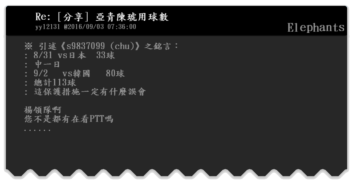 Re 分享 亞青陳琥用球數 Elephants Bfptt