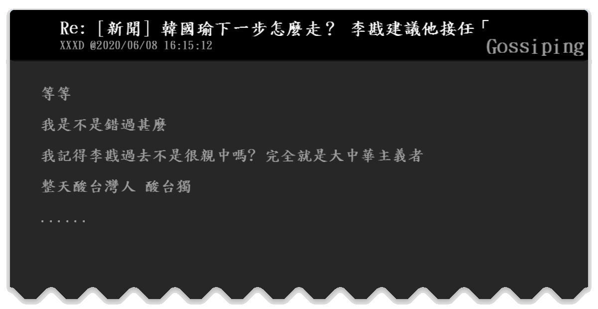 Re 新聞 韓國瑜下一步怎麼走 李戡建議他接任 Gossiping Bfptt