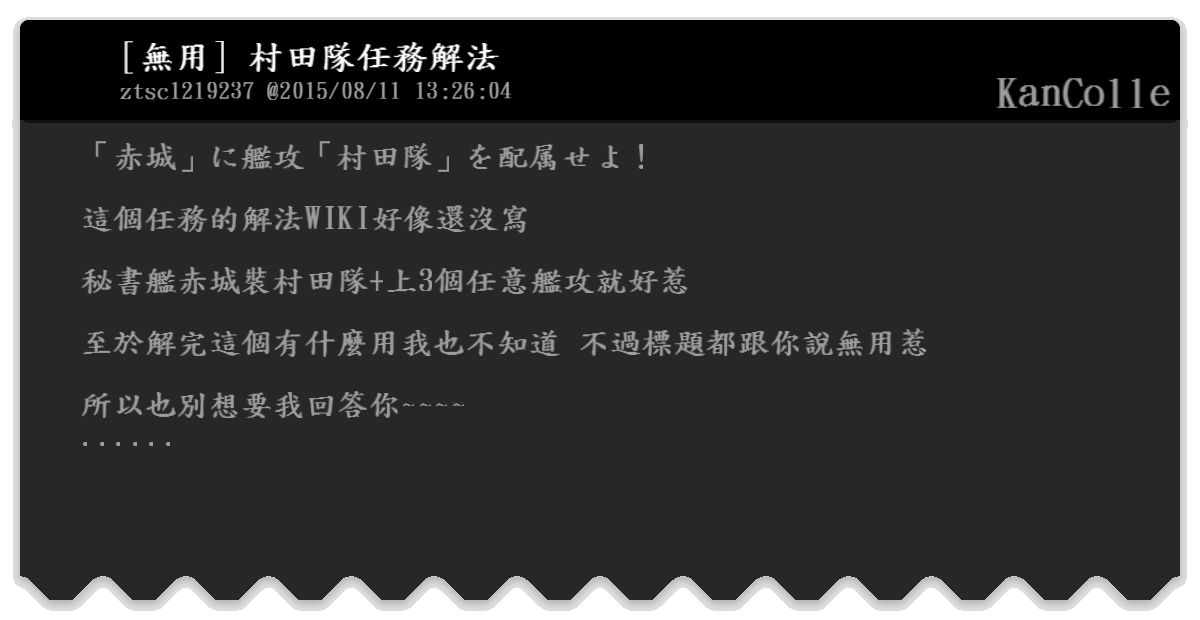 無用 村田隊任務解法 Kancolle Bfptt
