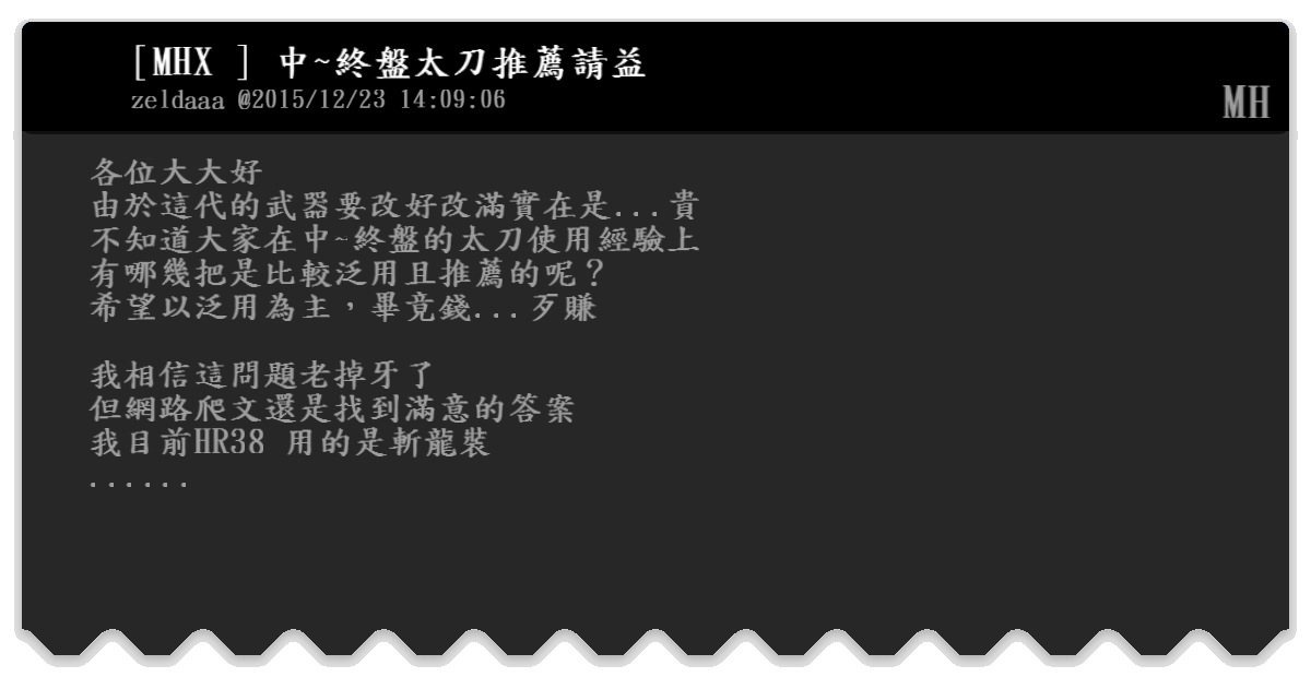 Mhx 中 終盤太刀推薦請益 Mh Bfptt