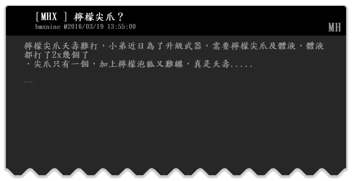 Mhx 檸檬尖爪 Mh Bfptt